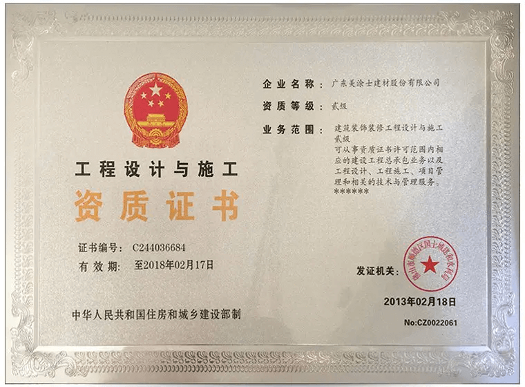 工程设计与施工资质