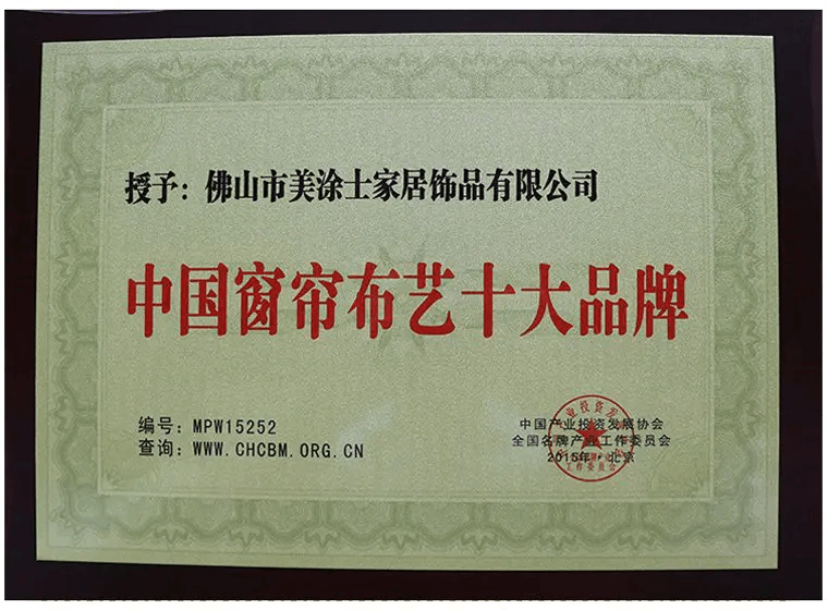 中国窗帘布艺十大品牌