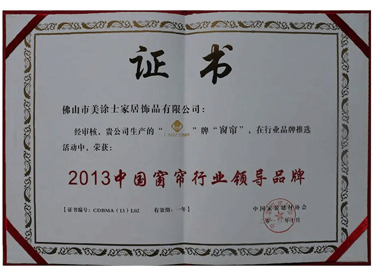 中国窗帘行业领导品牌